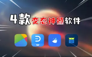 Download Video: 偷偷用起来！这4个变态神器软件！打死都不能删除！!