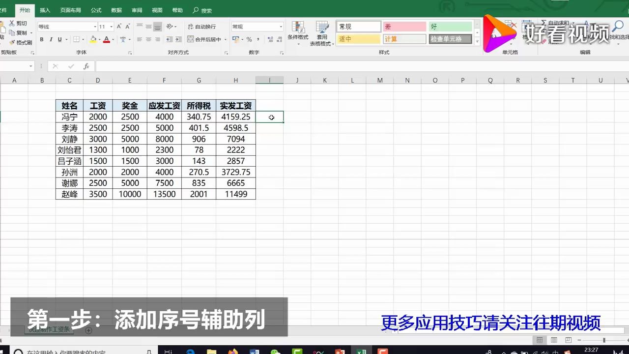 5步教你制作Excel工资条,绝了!哔哩哔哩bilibili