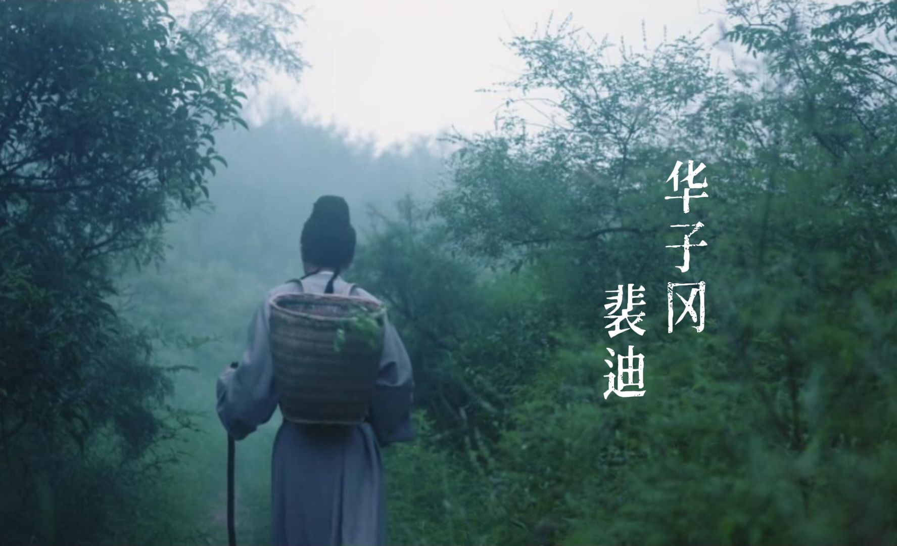 真是唯美的情景.(华子冈·裴迪)