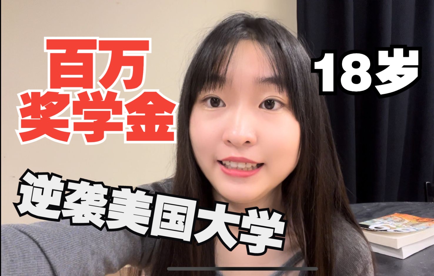 18岁奖学金7位数,高考寄宿生如何逆袭美国大学?哔哩哔哩bilibili