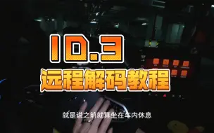 Скачать видео: 上汽大众ID3远程解码教程，露营模式，倒车紧急刹车关闭，默认半自动驾驶，锁车带声音，等等。