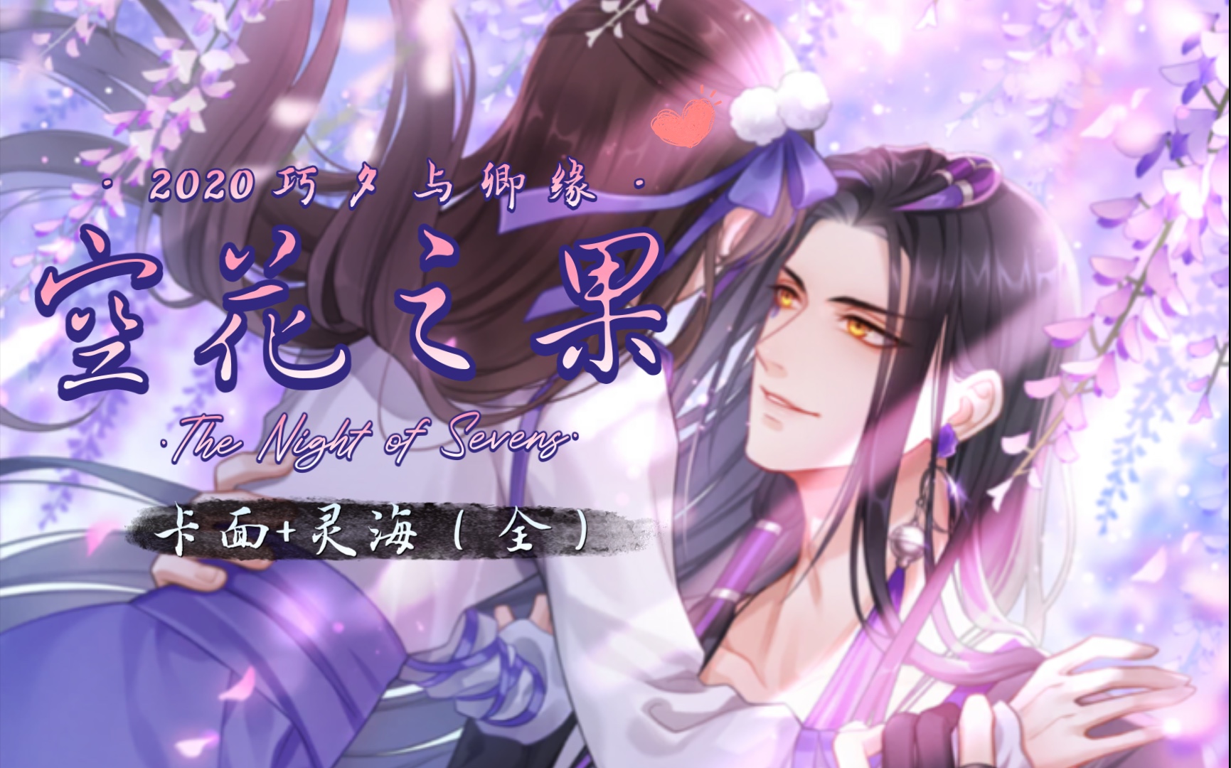 【掌门太忙】花陵·ssr空花之果 卡面剧情 灵海剧情 灵海语音 礼物(全