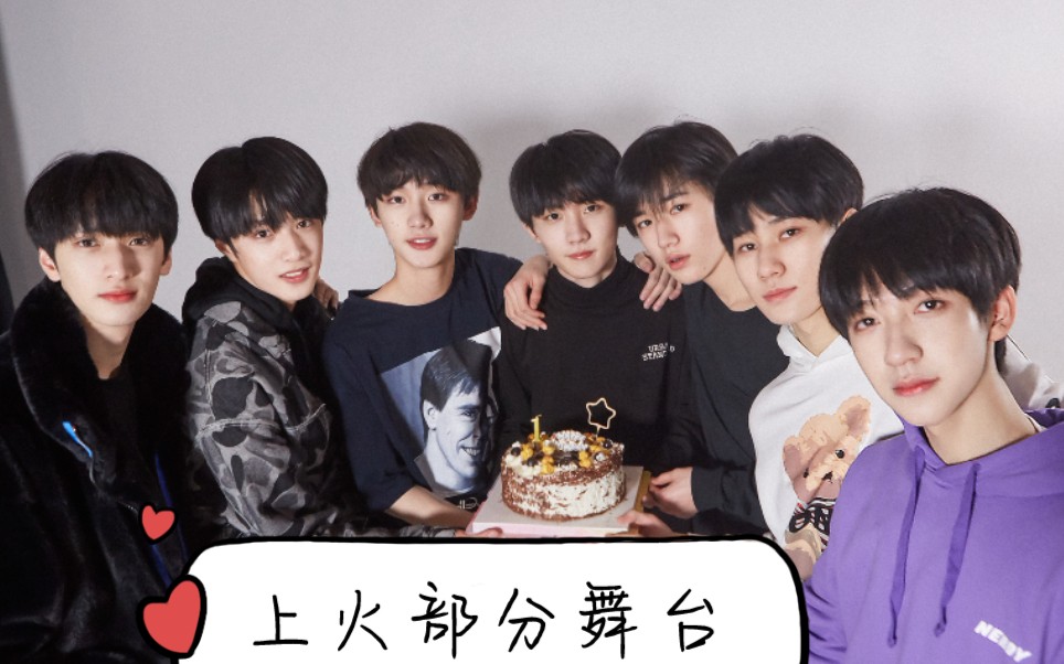 tnt时代少年团上火部分舞台