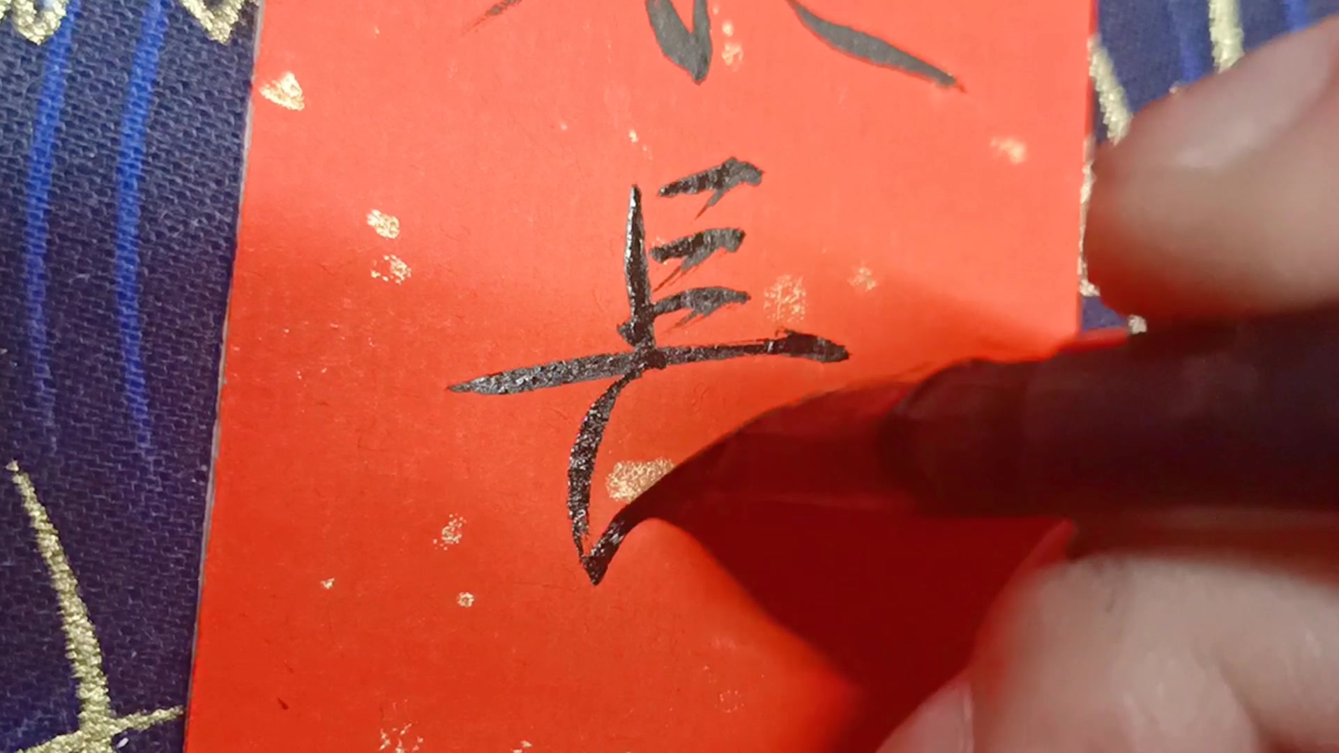 瘦金体手写:细水长流