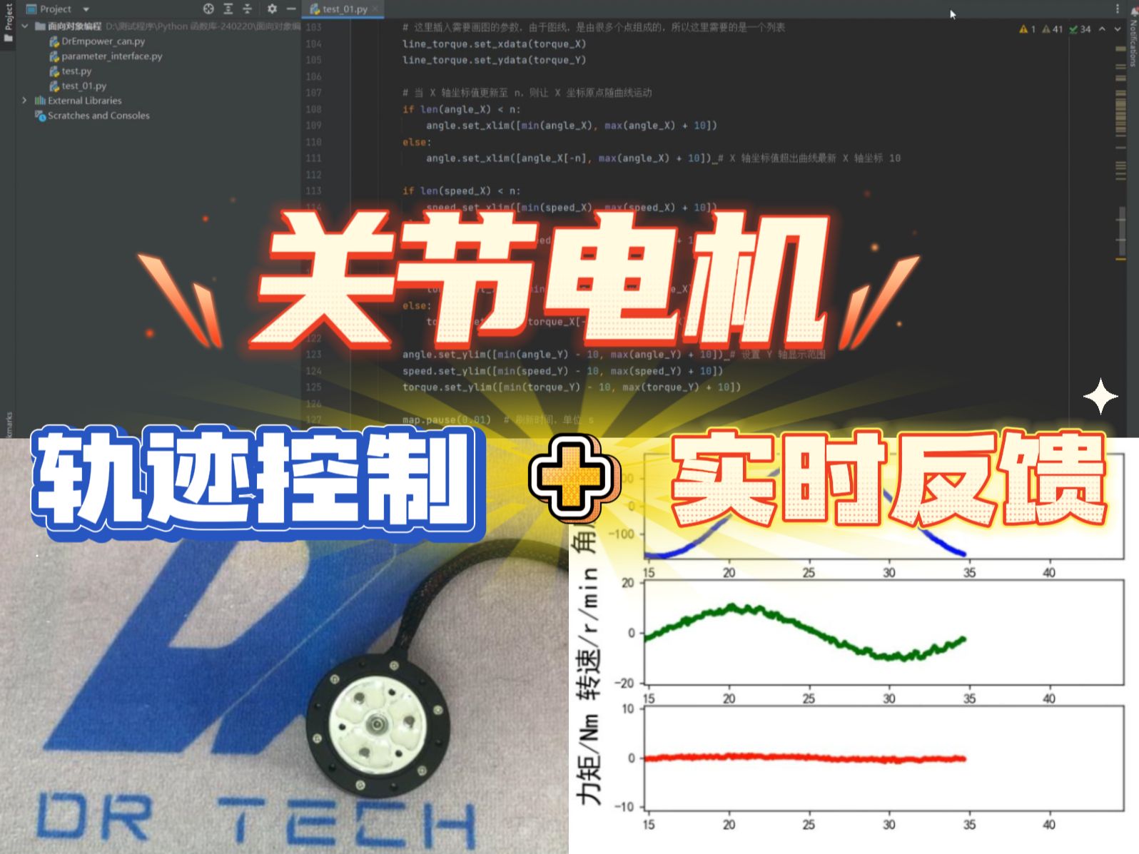 关节电机轨迹控制+实时反馈功能哔哩哔哩bilibili