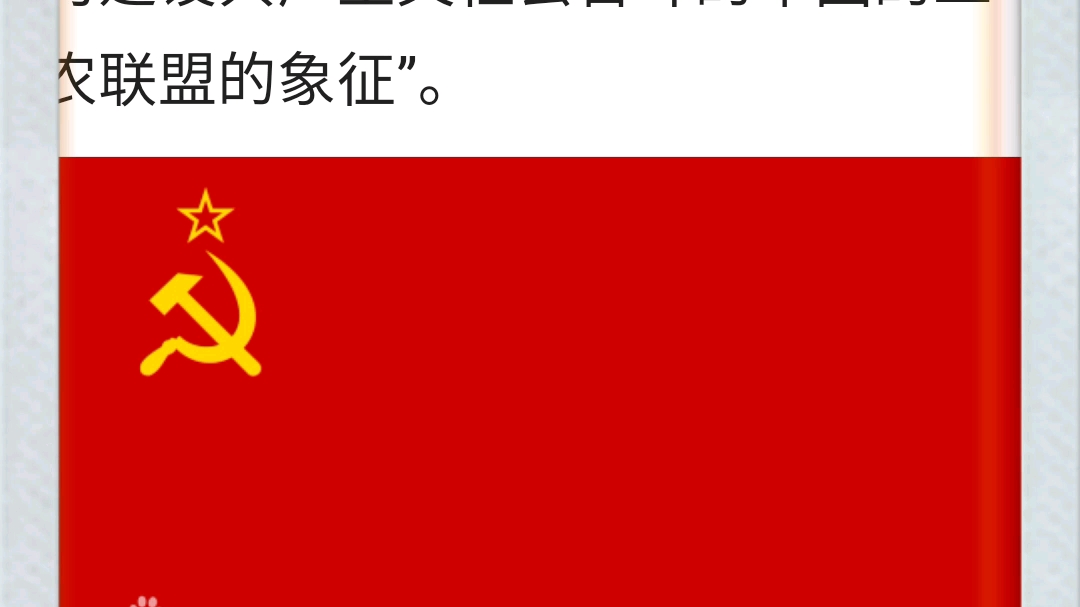 中国党旗和苏联党旗图片