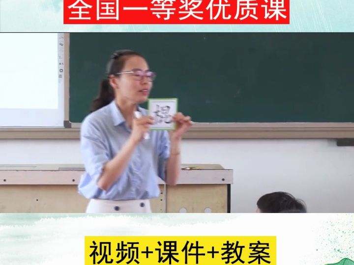 [图]部编版语文一下《语文园地六：识字加油站+展示台》浙江潘老师优质课