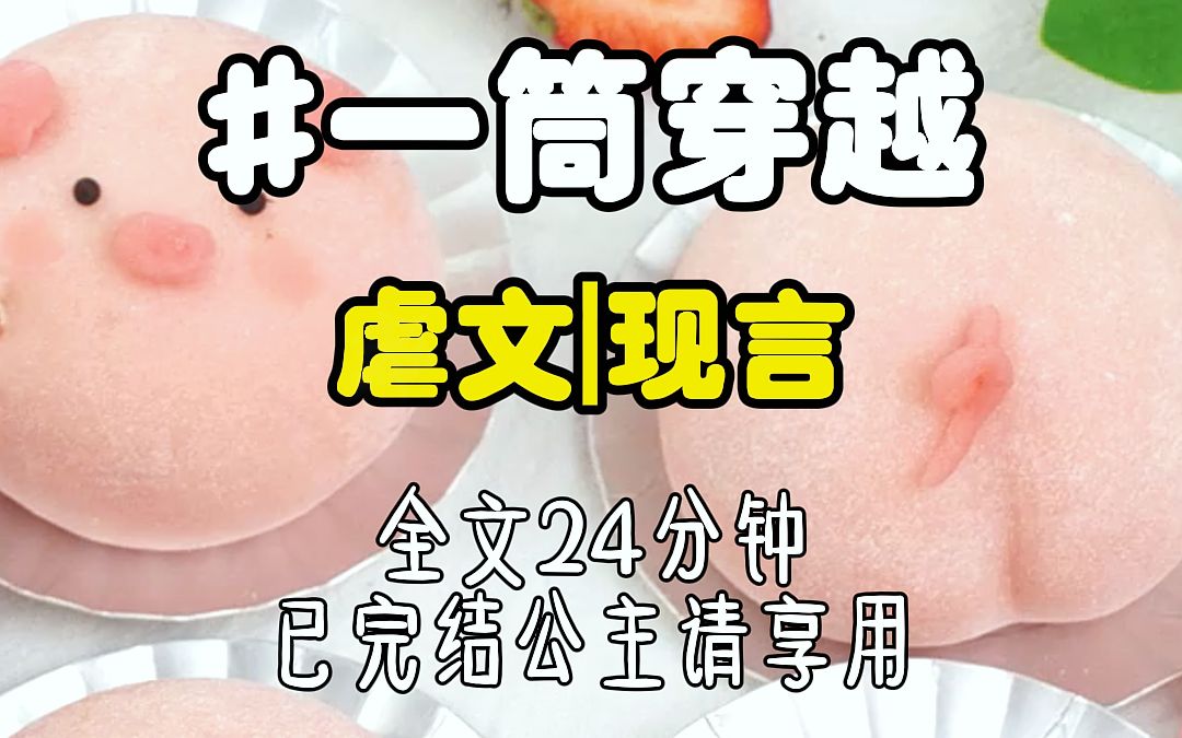 [图]一场车祸，我穿成了总裁文里大佬的作精前妻