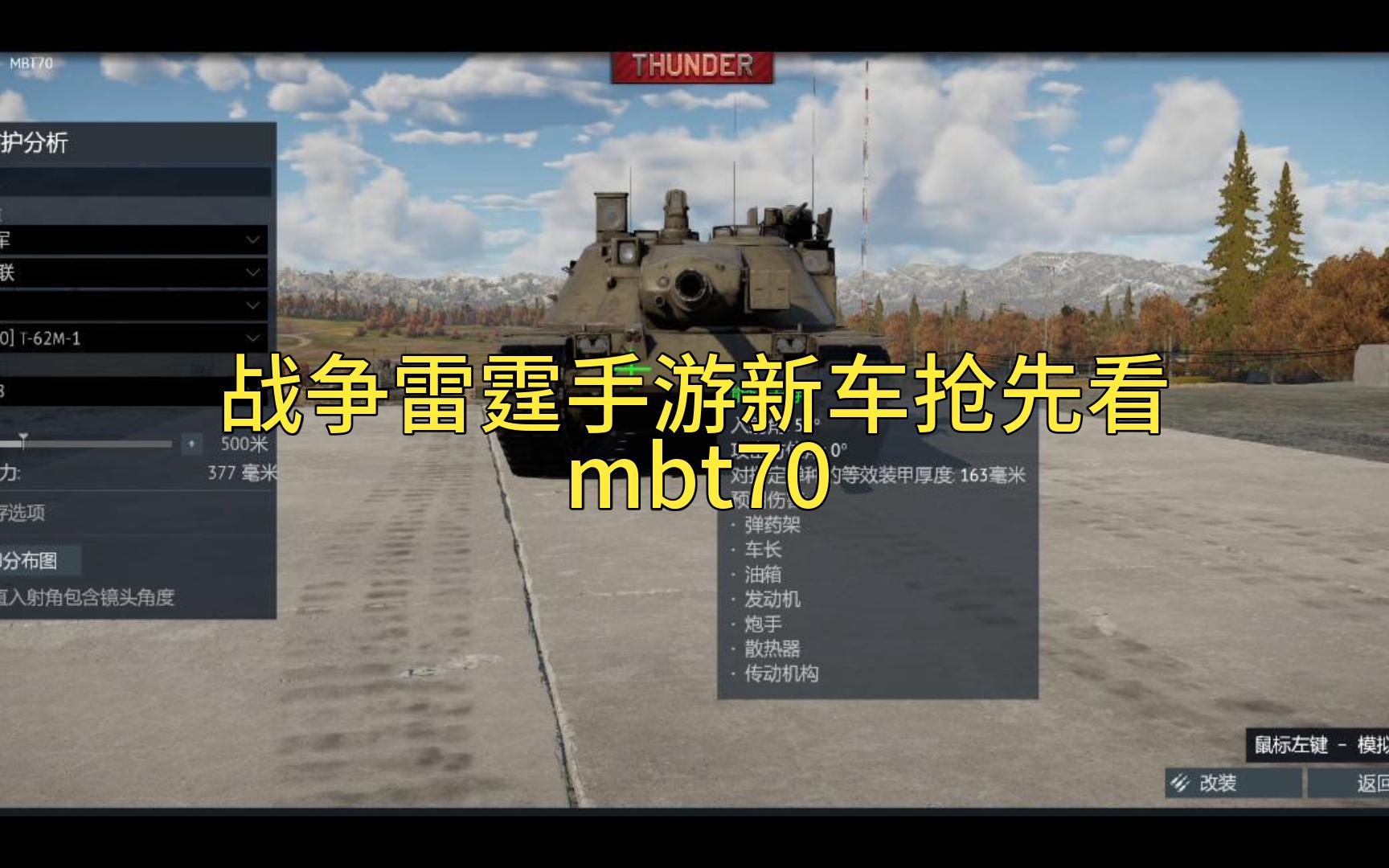 mbt70防护分析哔哩哔哩bilibili