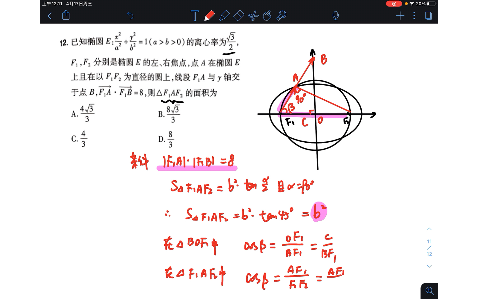 [图]详解2024金考卷45套模拟老高考数学卷第12套