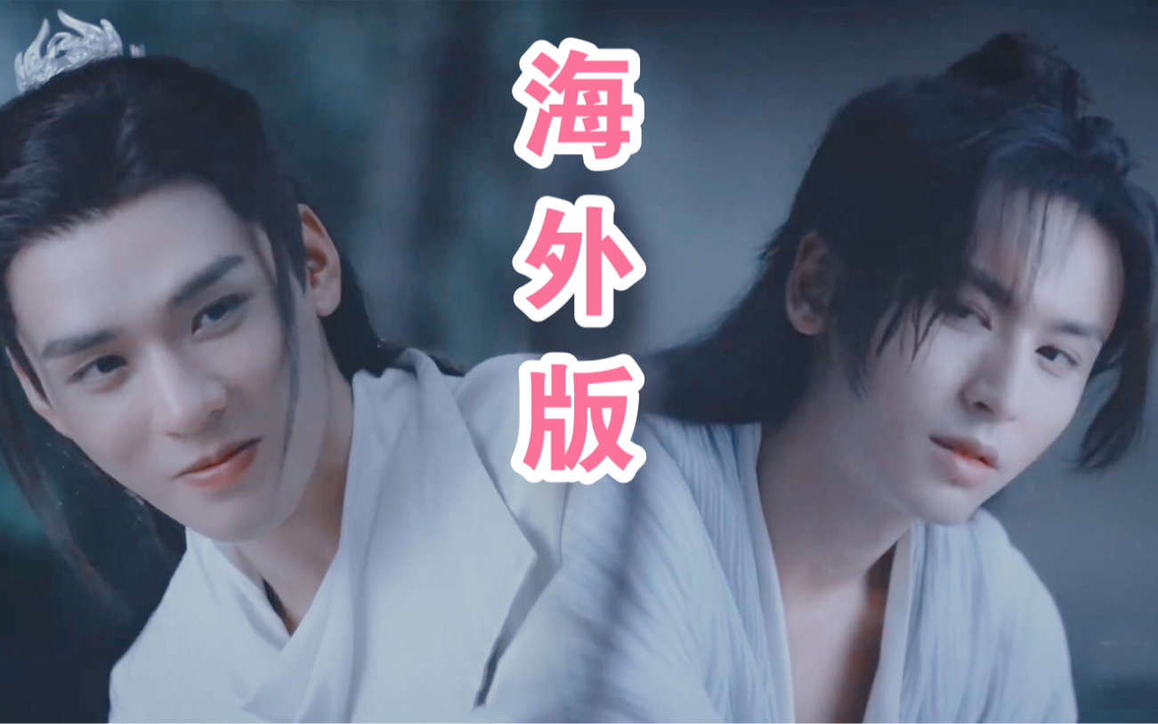 【海外版20 山河令|ep6特别版】温客行搂阿絮腰 洗兔子 周子舒_哔哩