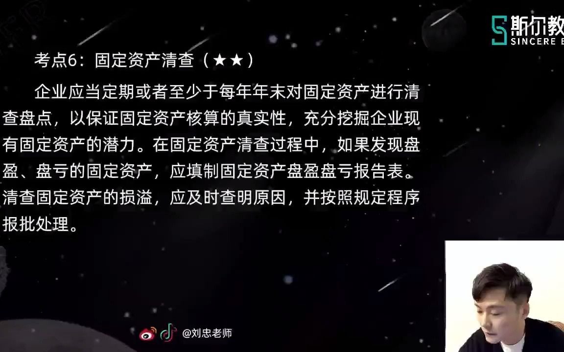 【21】第二章 固定资产处置和清查哔哩哔哩bilibili