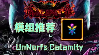 Download Video: 灾厄？！看我打破枷锁！！突破限制！！【泰拉瑞亚】灾厄模组推荐 UnNerfs Calamity【6】