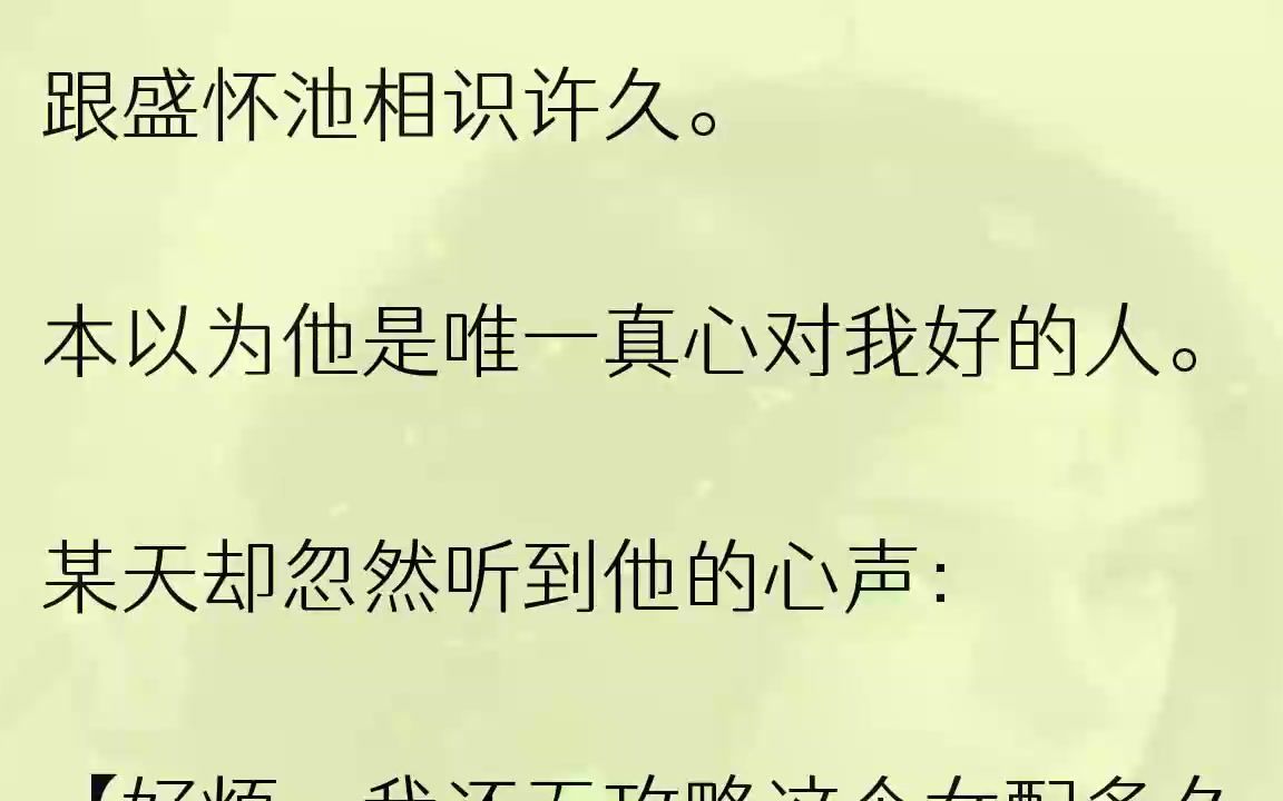 (全文完结版)只除了盛怀池.自从意外被分在同一课题小组,指点过他怎么完成作业后,他就成了我的小迷弟.理所当然地将我划入好友行列.非常自......