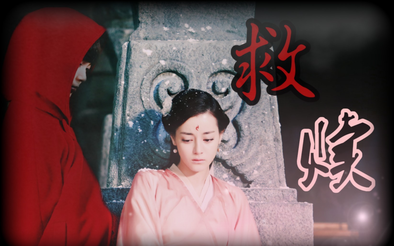 活动  【迪丽热巴×陈瑶/凤九×岳绮罗】配音剧73一个关于救赎的小