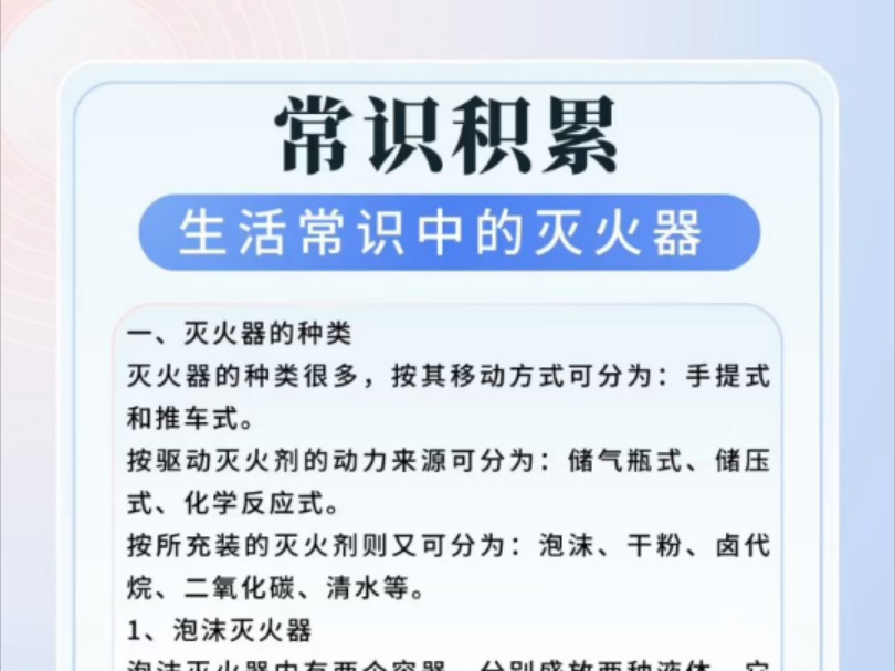 常识积累:生活常识中的灭火器哔哩哔哩bilibili