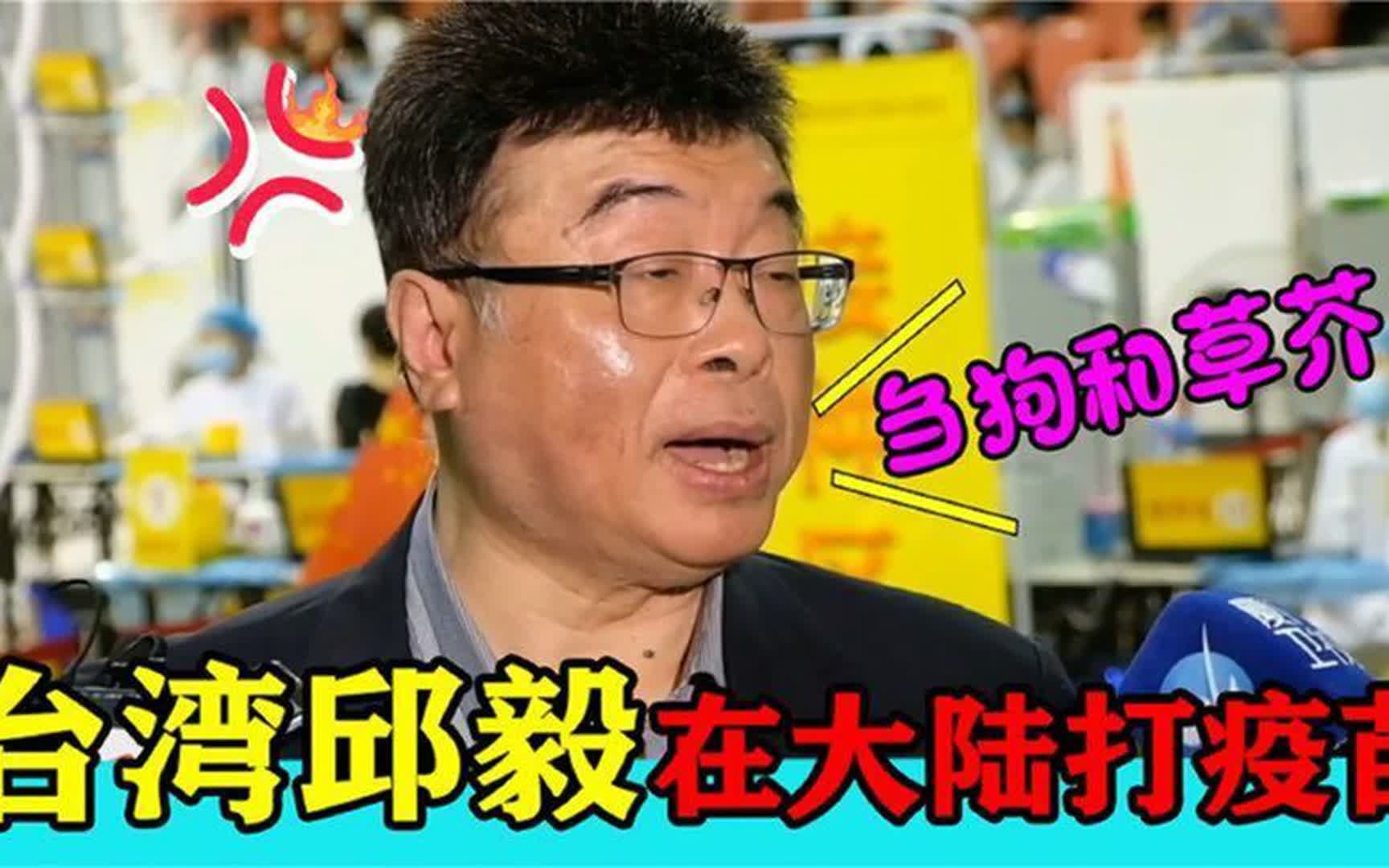 出现了大消息!邱毅在大陆干了一件大事,台湾出现震撼一幕