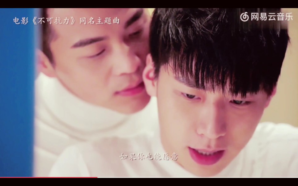 电影不可抗力主题曲让我无限循环的mv主演孟瑞和王博文献唱的不可抗力