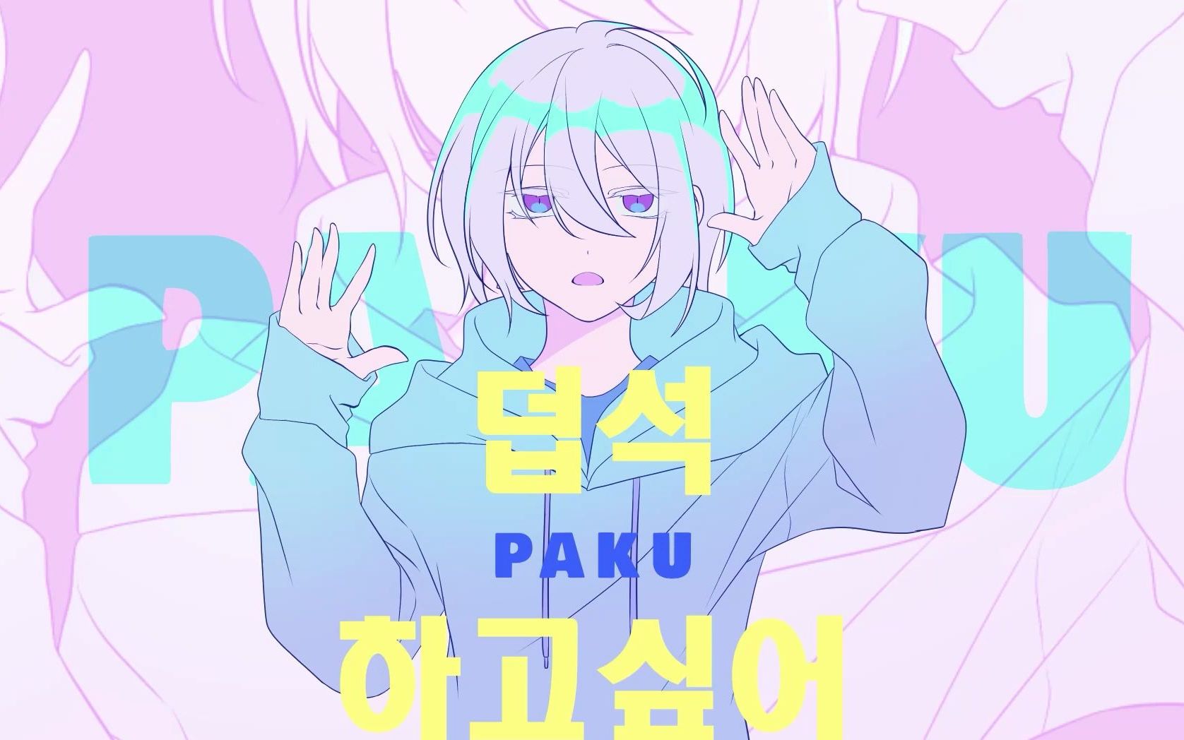 【OC】PAKU哔哩哔哩bilibili