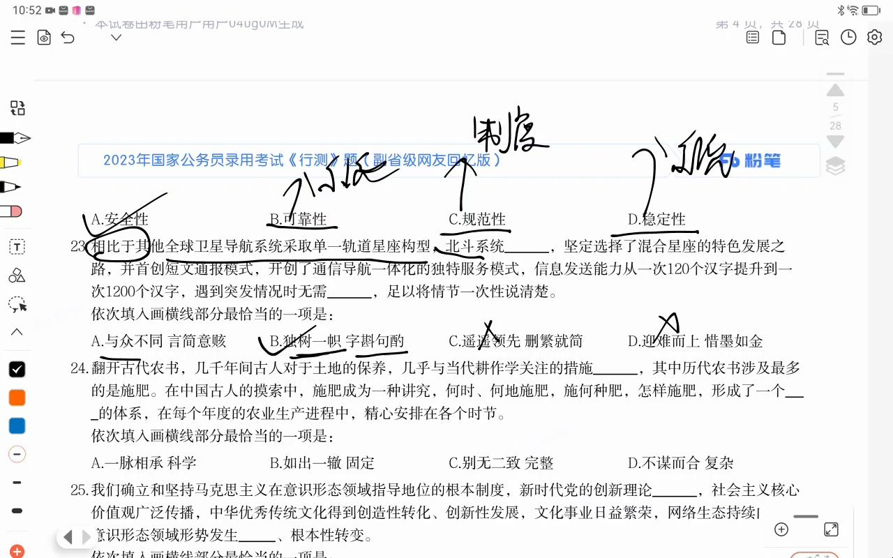 [图]【烤肠一百分】2023年国考副省级行测言语理解精准讲解，直击痛点