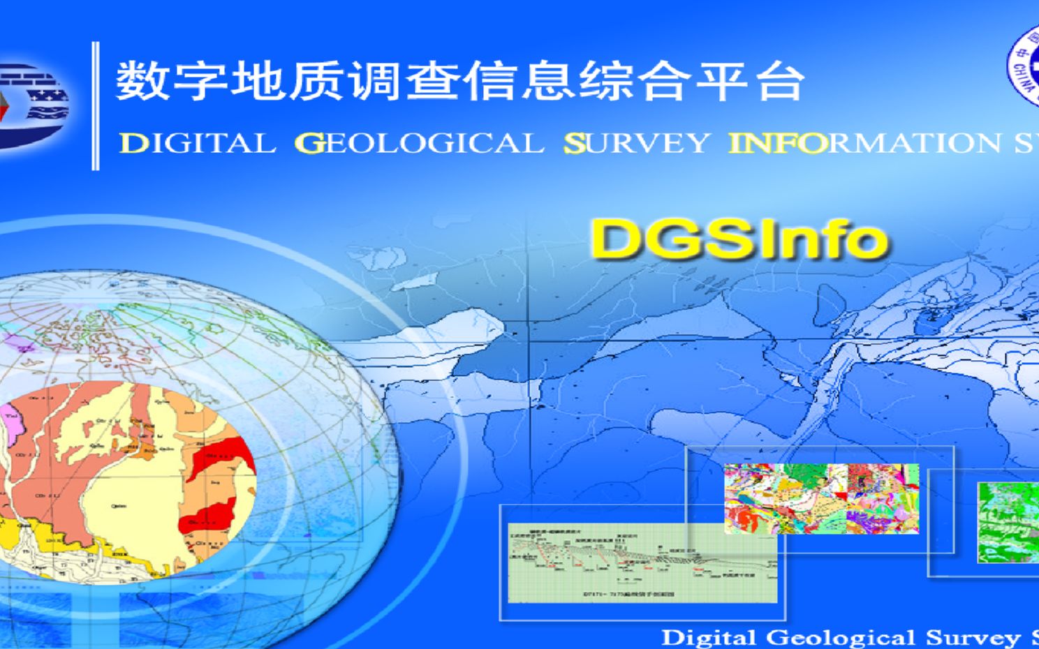 [图]数字地质调查系统（DGSS）简介