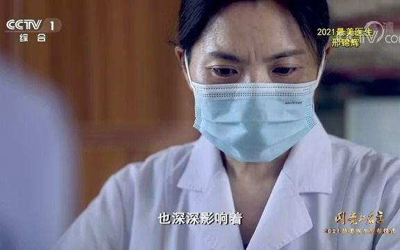 [图]【致敬中国医师】2021最美医生：邢锦辉