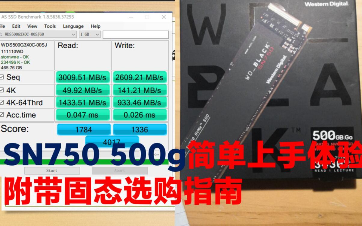 SN750 500G开箱和使用感受,附带固态选购技巧【2021.35月】哔哩哔哩bilibili