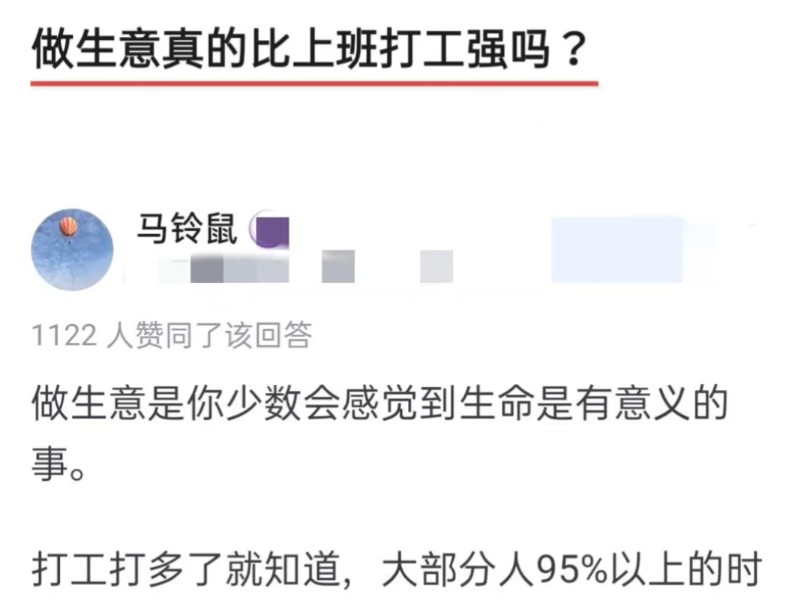 做生意真的比上班打工强吗?哔哩哔哩bilibili