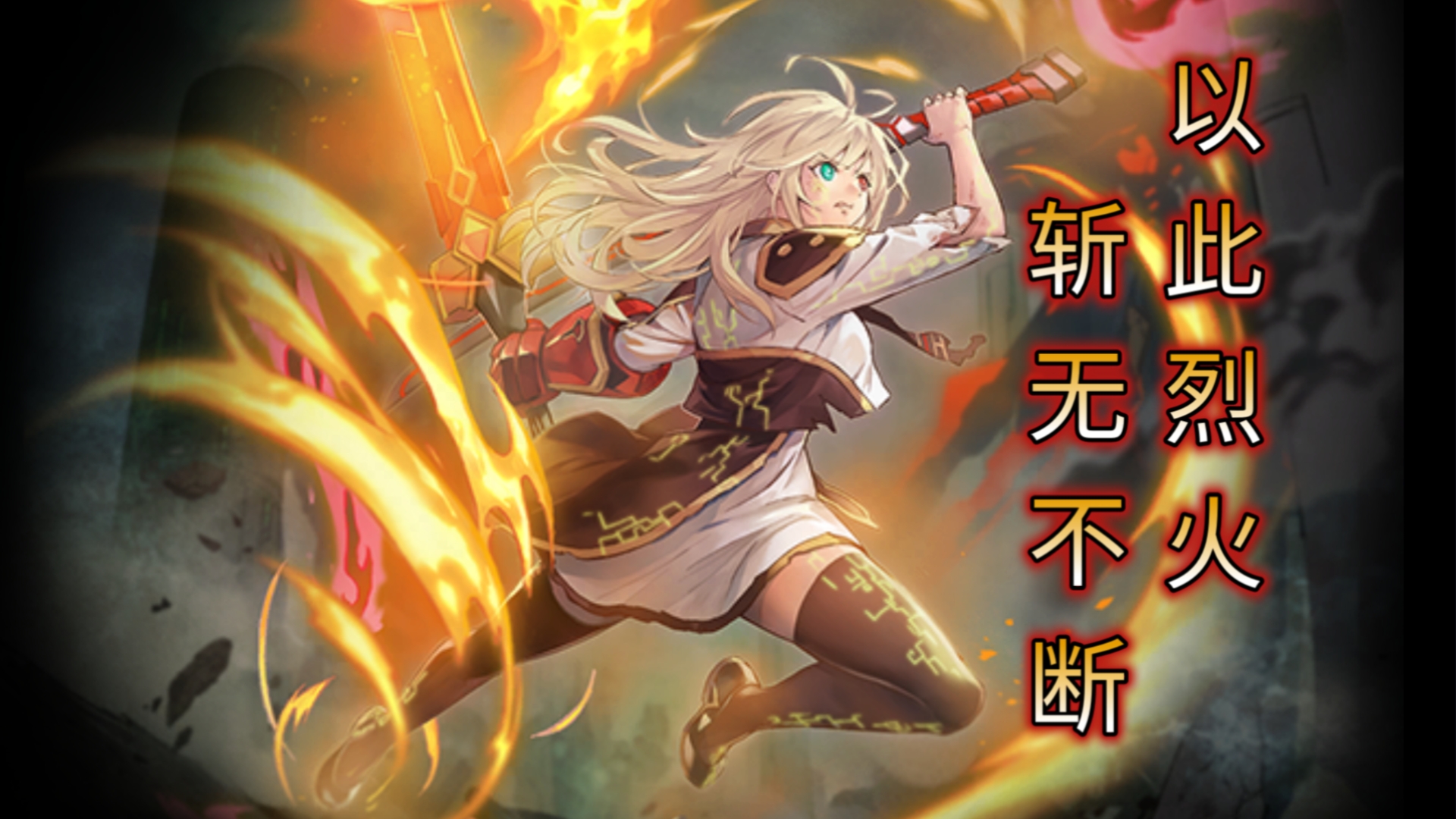 觉醒后的最强闪刀姬