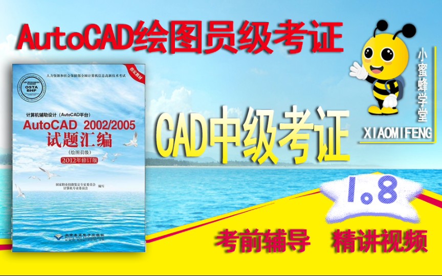 【CAD教程】CAD绘图员中级考证视频教程 第一单元1.8哔哩哔哩bilibili