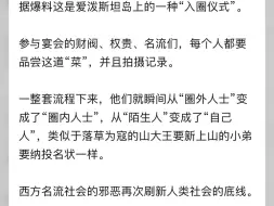 下载视频: 怪不得萝莉岛名单报出后西方权贵集体失声，原来都是纳了投名状的