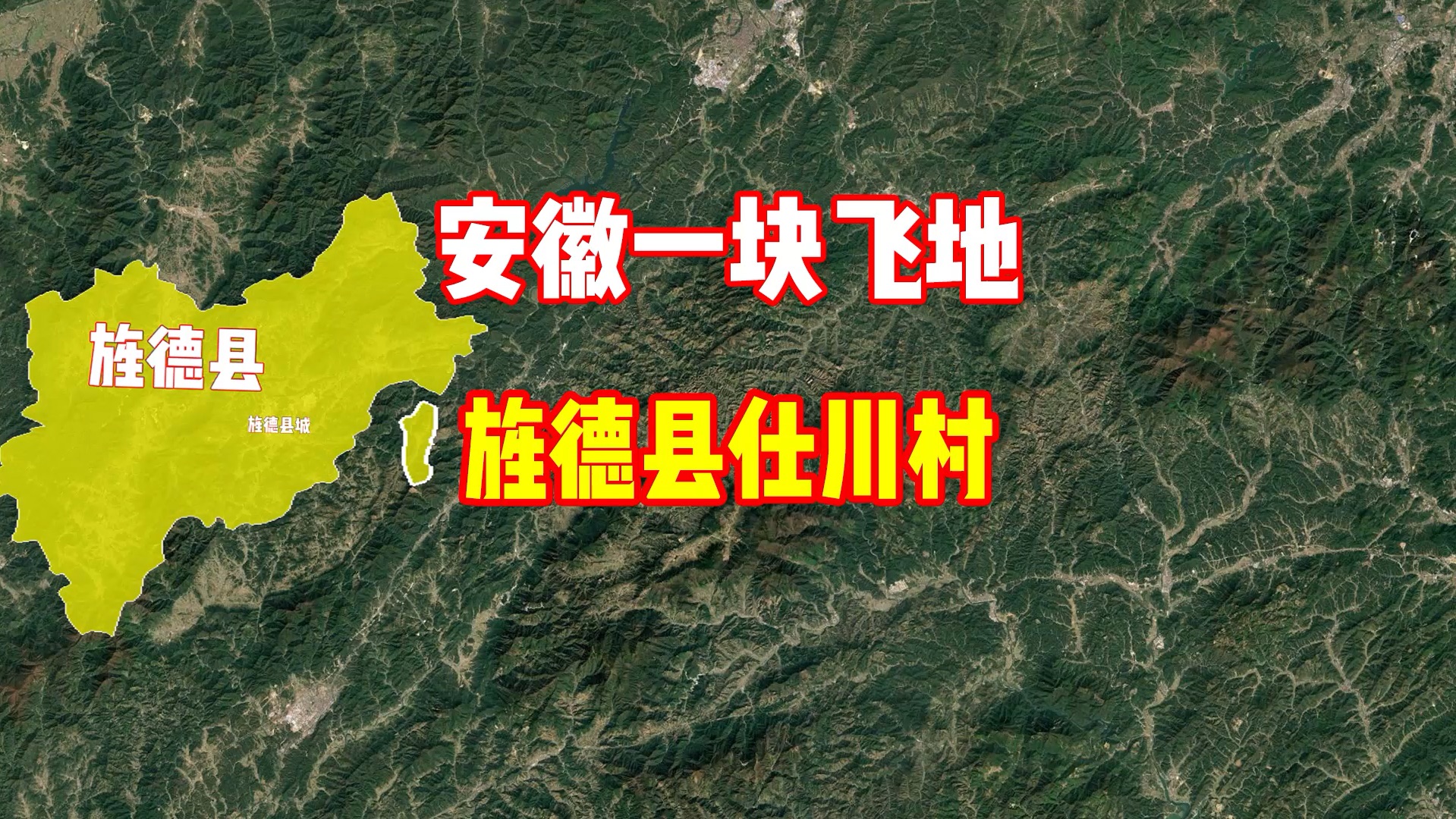 又发现一块安徽飞地哔哩哔哩bilibili