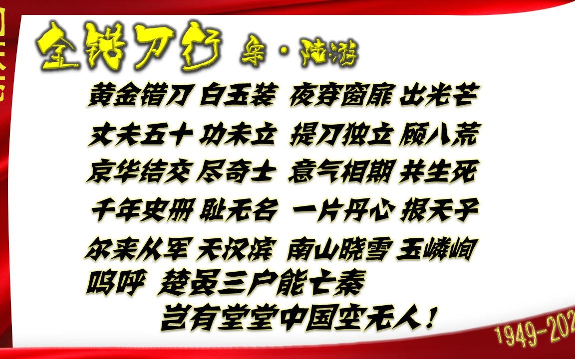 金错刀行 宋ⷩ™†游【朗读版男】唐诗 古诗微电影 诗词歌赋 垕德载物哔哩哔哩bilibili