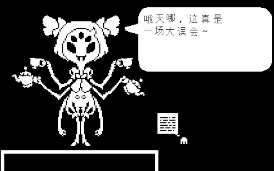 【undertale】初见实况第九期 - 蜘蛛muffet