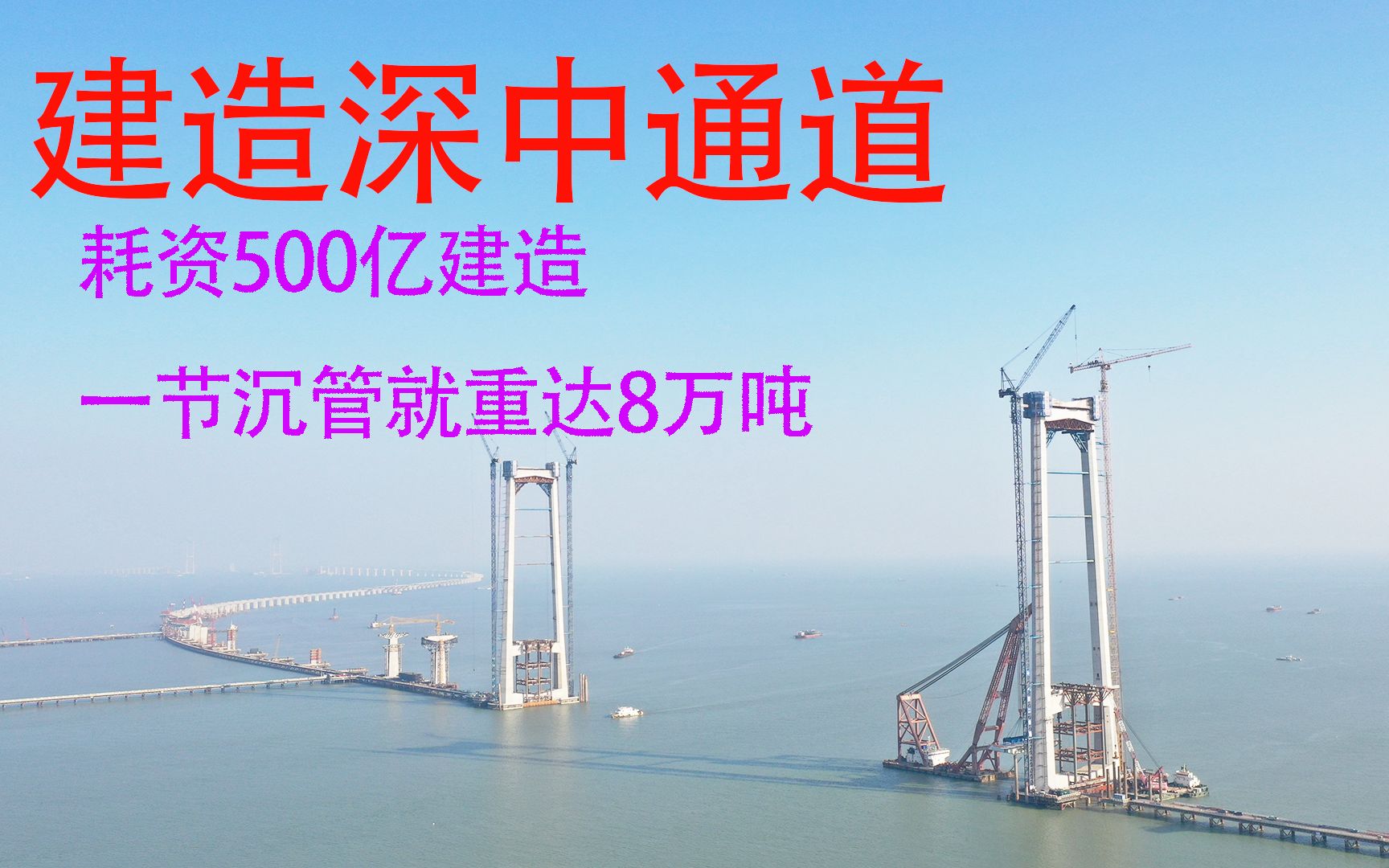 [图]耗资500亿在伶仃洋上再建一座跨海大桥，预计2024年通车