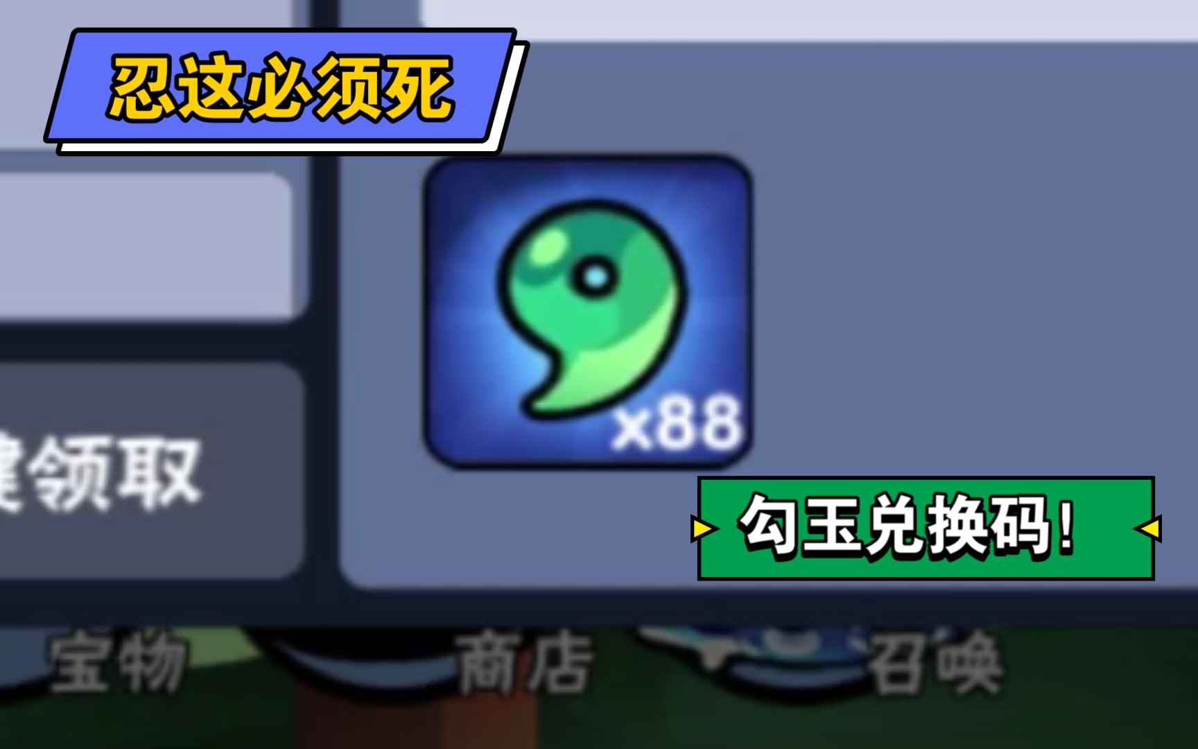 忍者必须死3勾玉兑换码速来白嫖