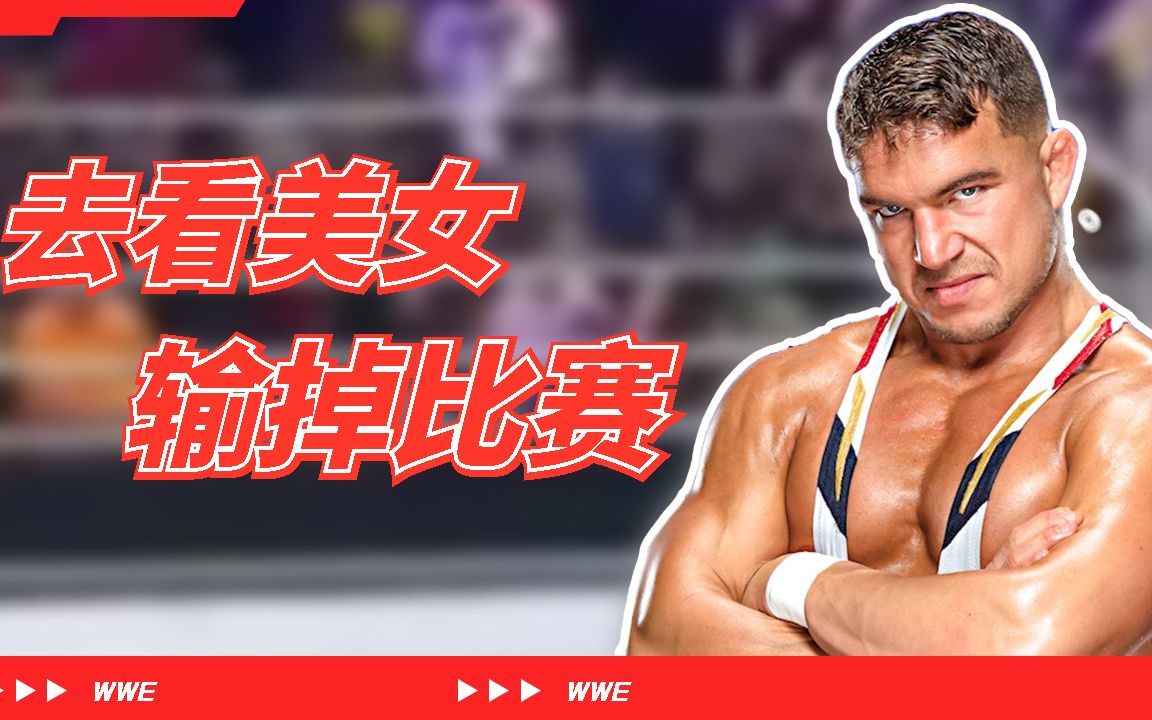 查德被美女吸引注意力,惨遭里德绝招终结!