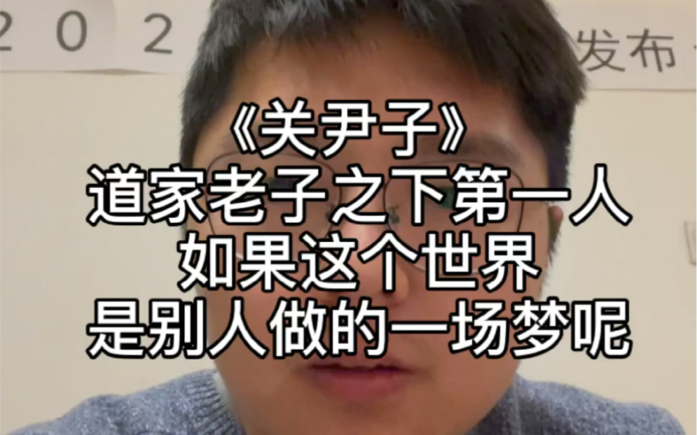 [图]《关尹子》，神人也，老子之下第一人。强决定论，良知学说，佛教概念都能从书里找到影子