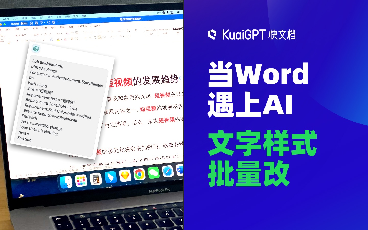 Word还能这么用!用ChatGPT生成word宏命令,处理文档也太高效了吧!快一起来试试看哔哩哔哩bilibili