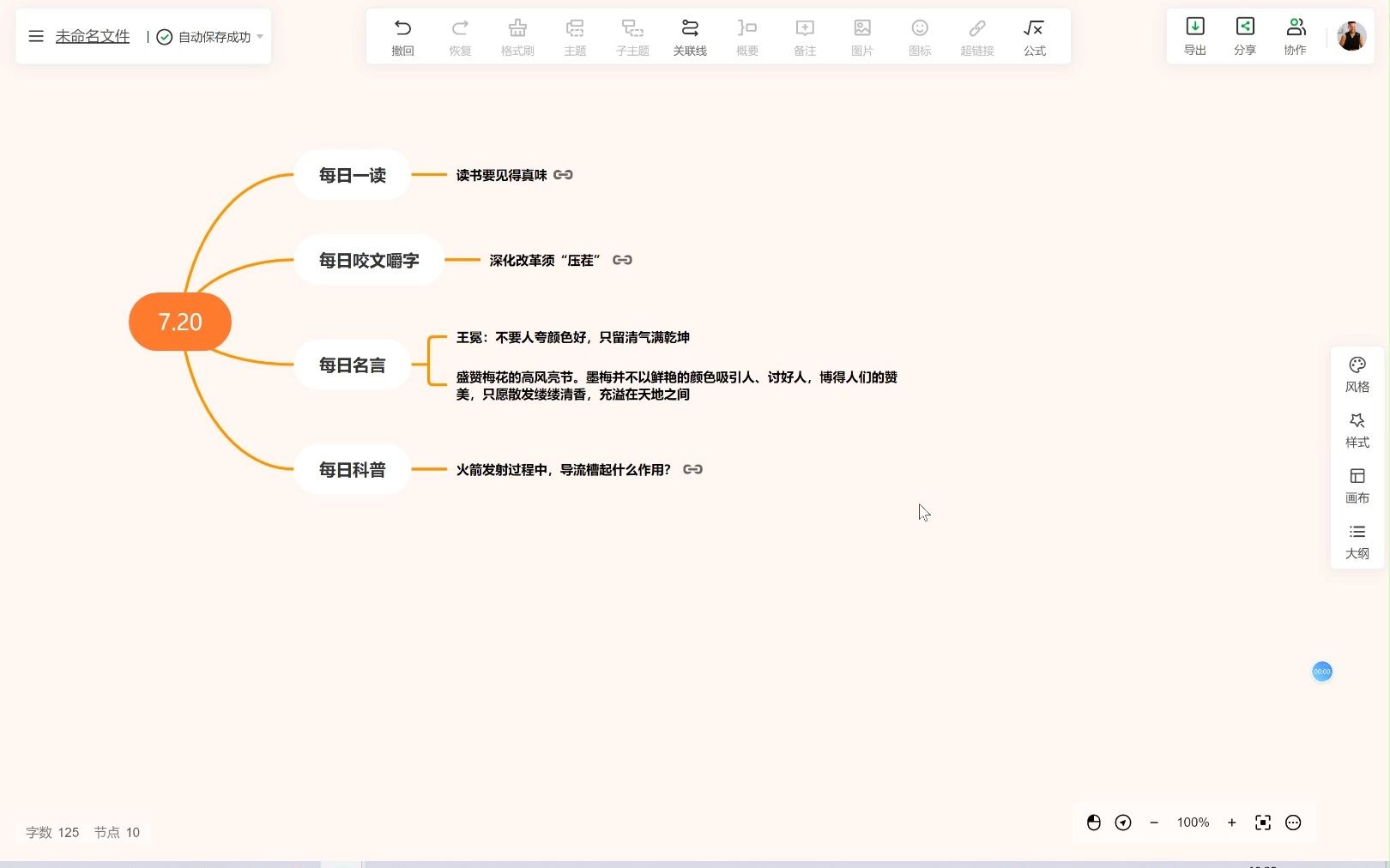 [图]【学习强国】每日一文/咬文嚼字/名言/科普