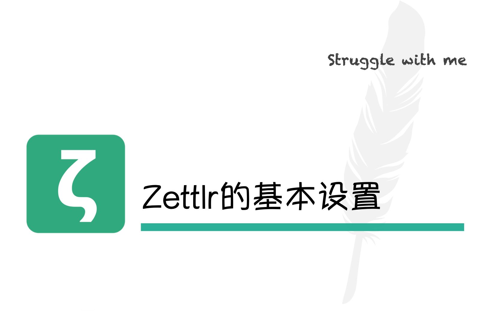 科研助手/笔记软件Zettlr系列02:如何进行笔记软件Zettlr的基本设置哔哩哔哩bilibili