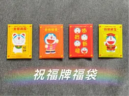 Download Video: 【SoberTarot】塔罗福袋会给你什么祝福？