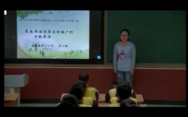 人教版小学数学六上:《整数乘法运算定律推广到分数乘法》优质公开课获奖课 (有课件教案 ) 六年级上册哔哩哔哩bilibili