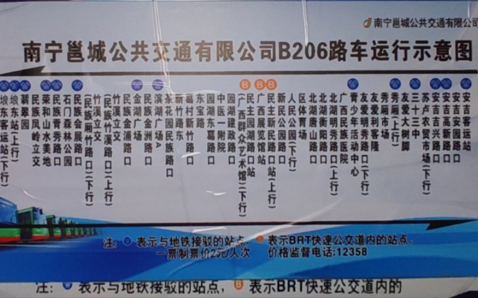 『支援车辆』南宁邕城公共交通有限公司安吉车队BRT206路车上行全程POV(安吉客运站→埌东站)哔哩哔哩bilibili