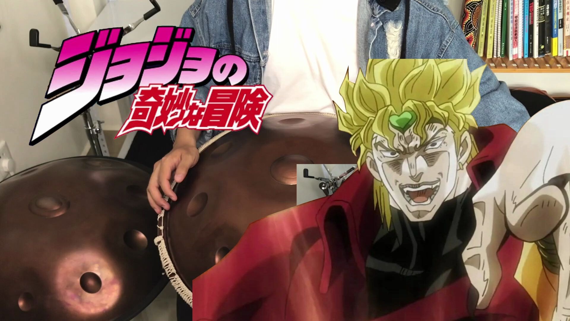 【dio处刑曲】来吧!感受铁(shou)锅(die)的恐怖吧!