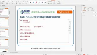 python3.6第5课round(a,x)