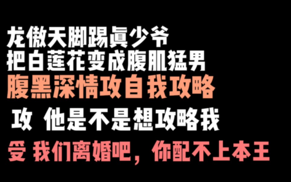 [图]原耽推文｜龙傲天误入脆皮鸭竟被压成受