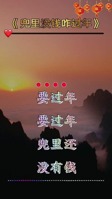 马上过年了,兜里比脸还干净9191
