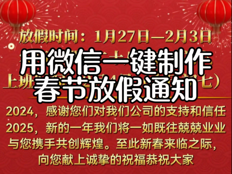 2025春节过年放假通知模板空白免费文案可以复制可以剪辑,(企业,公司,单位) 春节放假通知海报模板.2025春节放假通知,春节放假通知模板哔哩...