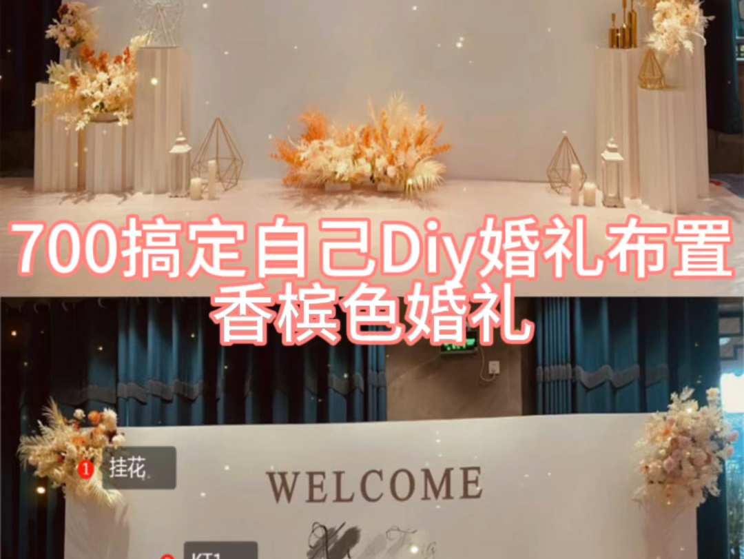 小预算搞定自己diy婚礼布置